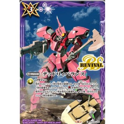 〔状態A-〕(2021/6)デッドリィバランス(ガンダムイラスト)【C】{BSC22-124}《紫》