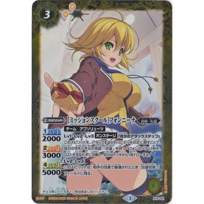 (2020/3)[ミッションスクール]フォンニーナ(PB05収録)【P】{P14-42}《黄》