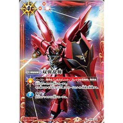 〔状態B〕(2021/7)双翼乱舞(シナンジュイラスト)【C】{SD06-013}《赤》