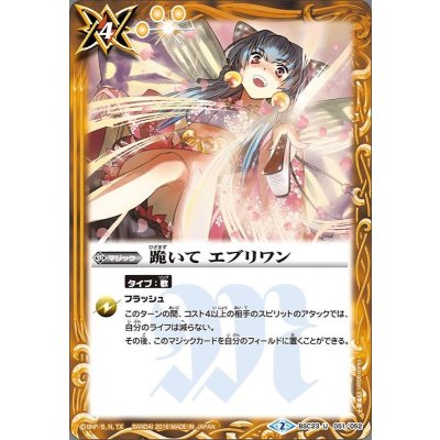 〔状態B〕(2016/2)跪いてエブリワン【U】{BSC23-051}《黄》