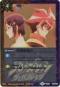 〔状態B〕(2020/5)大切なもの(馬神弾＆紫乃宮まゐイラスト)【-】{BSC29-019}《多》