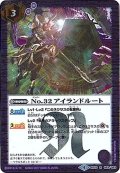 〔状態B〕(2017/4)No.32アイランドルート(イラスト違い/BSC30収録)【R-SEC】{BS32-063}《紫》