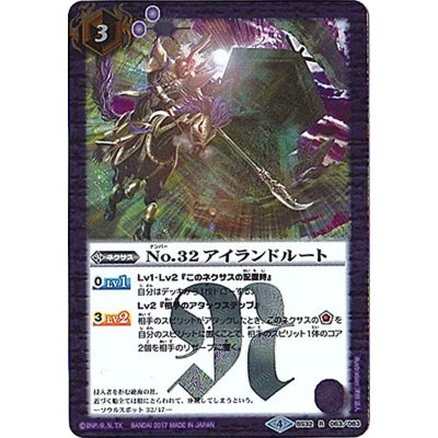 画像1: 〔状態B〕(2017/4)No.32アイランドルート(イラスト違い/BSC30収録)【R-SEC】{BS32-063}《紫》