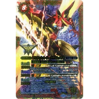 〔状態B〕(2015/1)アルティメット・ジークヴルム・ノヴァ(箔押し)【X】{BS26-X03}《赤》