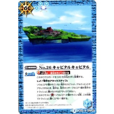 (2015/2)No.26 キャピタルキャピタル【C】{BS32-071}《青》