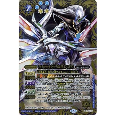 (2018/5)アルティメット・サジット・アポロドラゴン・エピタフ【X】{P18-05}《青》