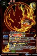 (2015/2)炎龍刀オニマル【R】{BS32-056}《赤》