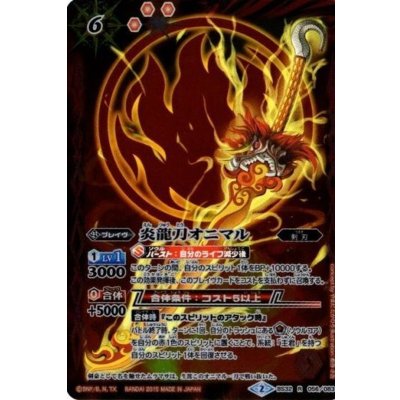 画像1: 〔状態C〕(2015/2)炎龍刀オニマル【R】{BS32-056}《赤》