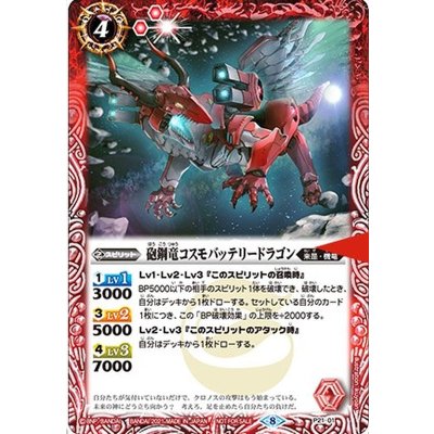 (2021/8)砲鋼竜コスモバッテリードラゴン【P】{P21-01}《赤》
