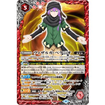 画像1: (2021/8)ヴィザルガ・ベラジオ【P】{PX21-01}《赤》