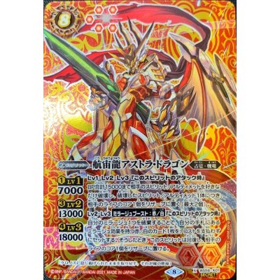画像1: 〔状態A-〕(2021/8)(SECRET)航宙龍アストラ・ドラゴン【X-SEC】{BS56-X01}《赤》