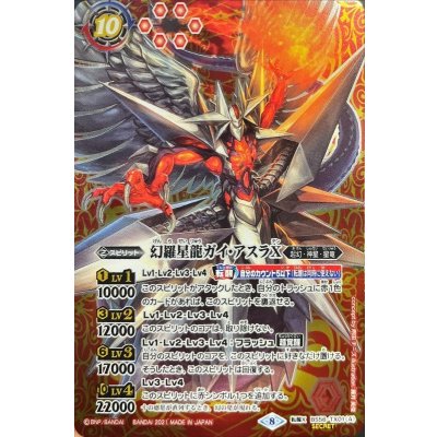 (2021/8)(SECRET)幻羅星龍ガイ・アスラX/幻羅星龍ガイ・アスラX-転醒絢爛-【転醒X-SEC】{BS56-TX01a/BS56-TX01b}《赤》