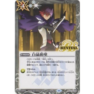 (2021/8)白晶防壁(ガレットイラスト)【-】{BS52-RV008}《白》