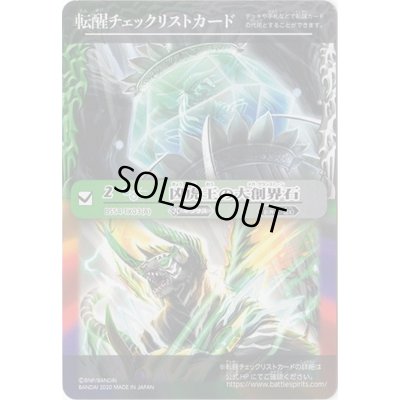画像1: (2020/無)(転醒チェックリスト)凶虎王の大創界石【-】{BS54-TX03}《多》