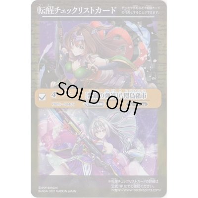 画像1: 〔状態B〕(2021/無)(転醒チェックリスト)[紫銀の弾道]八咫烏孫市【PB】{PB09-004}《黄》