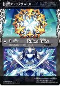 〔状態B〕(2020/無)(転醒チェックリスト)氷姫の創界石【-】{BS54-064}《白》
