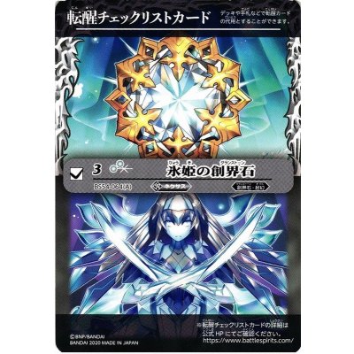 〔状態A-〕(2020/無)(転醒チェックリスト)氷姫の創界石【-】{BS54-064}《白》