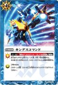 (2021/8)キングスコマンド(illus：SUNRISE DC studio)【R】{SD24-013}《青》