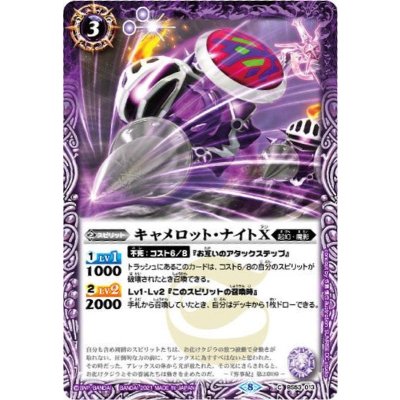 画像1: 〔状態A-〕(2021/8)キャメロット・ナイトX(illus：SUNRISE DC studio)【C】{BS53-013}《紫》