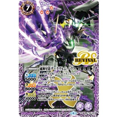 (2021/6)滅神星龍ダークヴルム・ノヴァ(illus：SUNRISE DC studio)【X】{SD41-RVX01}《紫》