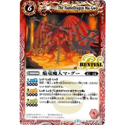 画像1: 〔状態B〕(2021/2)焔竜魔人マ・グー【M】{BSC22-021}《赤》