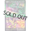 〔状態B〕(2021/-)(転醒チェックリスト)竜騎士ソーディアス・ドラグーン・グリューン【P】{P21-04}《多》