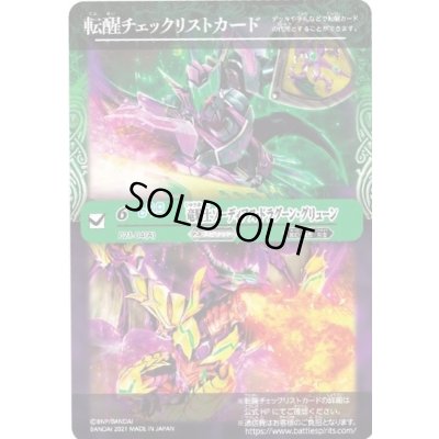 画像1: 〔状態B〕(2021/無)(転醒チェックリスト)竜騎士ソーディアス・ドラグーン・グリューン【P】{P21-04}《多》