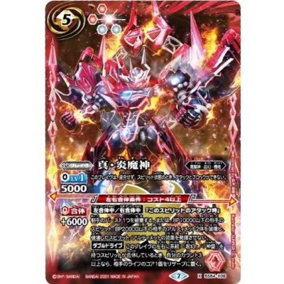 (2021/7)真・炎魔神(illus：SUNRISE DC studio)【X】{BS54-X08}《赤》