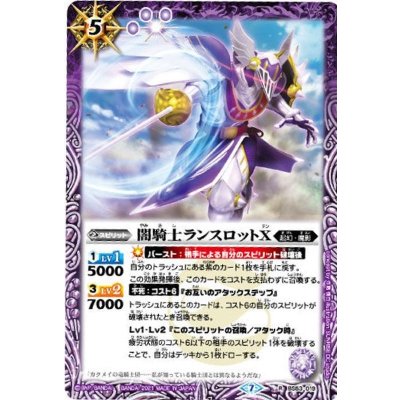 (2021/7)闇騎士ランスロットX(illus：SUNRISE DC studio)【R】{BS53-019}《紫》