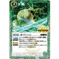 (2021/7)ガブノハシ(illus：SUNRISE DC studio)【C】{BS54-RV003}《緑》