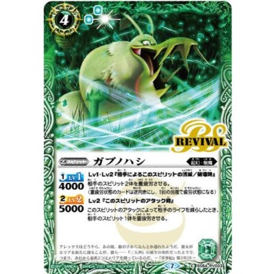 画像1: (2021/7)ガブノハシ(illus：SUNRISE DC studio)【C】{BS54-RV003}《緑》
