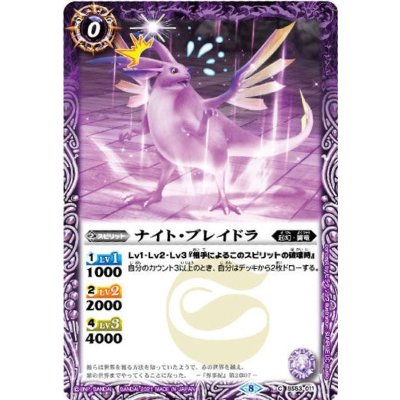 (2021/8)ナイト・ブレイドラ(illus:SUNRISE DC studio)【C】{BS53-011}《紫》