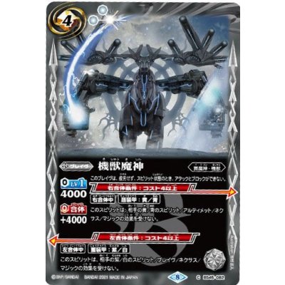 画像1: (2021/8)機獣魔神【C】{BS45-082}《白》