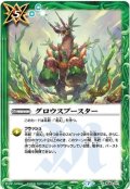 (2021/7)グロウスブースター【C】{BS54-071}《緑》
