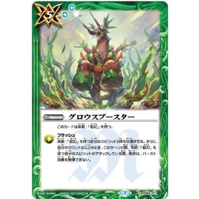 (2021/7)グロウスブースター【C】{BS54-071}《緑》