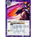(2021/8)ドラグーンドライブ【C】{SD59-007}《紫》