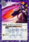 (2021/8)ドラグーンドライブ【C】{SD59-007}《紫》