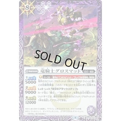 画像1: 〔状態A-〕(2021/8)竜騎士グロスマッド【C】{SD59-003}《紫》