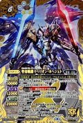 (2021/8)(SECRET)聖刻戦機リベリオン・ネヘジェト(BSC38収録)【X-SEC】{BS48-X04}《白》