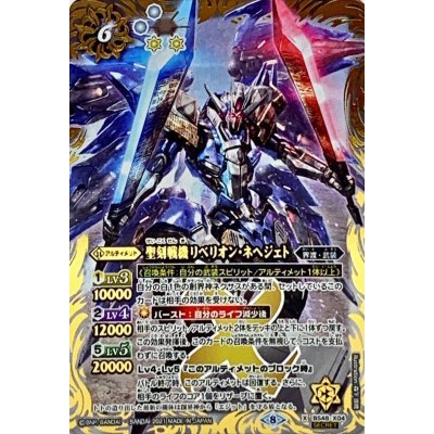 画像1: (2021/8)(SECRET)聖刻戦機リベリオン・ネヘジェト(BSC38収録)【X-SEC】{BS48-X04}《白》