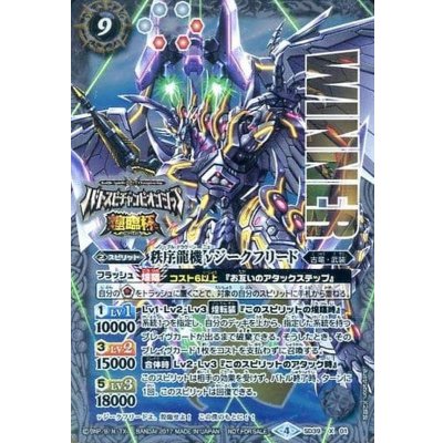 (2017/4)秩序龍機νジークフリード(バトスピチャンピオンシップ2017-煌臨杯-)【X】{SD39-X01}《白》