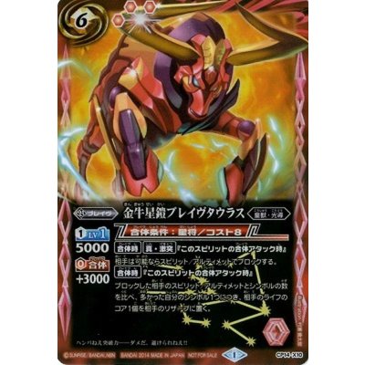 〔状態B〕(2014/1)金牛星鎧ブレイヴタウラス【X】{CP14-X10}《赤》