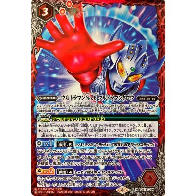 〔状態B〕(2021/8)(SECRET)ウルトラマンNo.6ウルトラマンタロウ【M-SEC】{CB18-056}《赤》