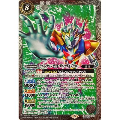 画像1: 〔状態A-〕(2021/8)(SECRET)ウルトラマンゼットデルタライズクロー【X-SEC】{CB18-X05}《白》