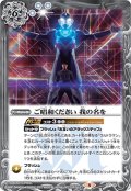 〔状態A-〕(2021/8)ご唱和ください我の名を【P】{P21-06}《白》