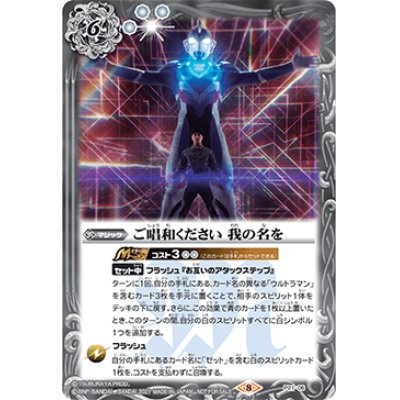 画像1: 〔状態A-〕(2021/8)ご唱和ください我の名を【P】{P21-06}《白》