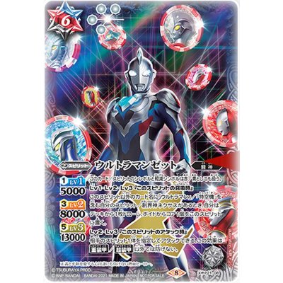 画像1: 〔状態A-〕(2021/8)ウルトラマンゼット【X】{P21-08}《多》