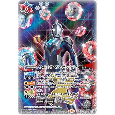 画像1: (2021/8)ウルトラマンゼット【X】{P21-08}《多》