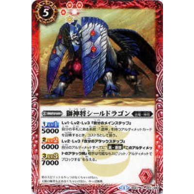 (2014/1)獅神将シールドラゴン【C】{BS27-007}《赤》
