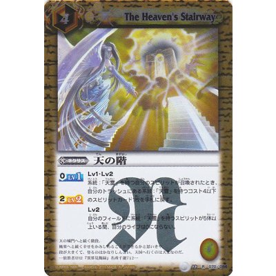 〔状態B〕(2011/無)天の階【Ｒ】{BS12-070}《黄》